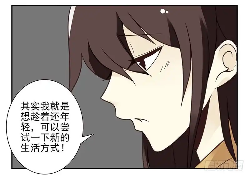 合租遇上男闺蜜 第四季75-76：我刚到！ 第22页