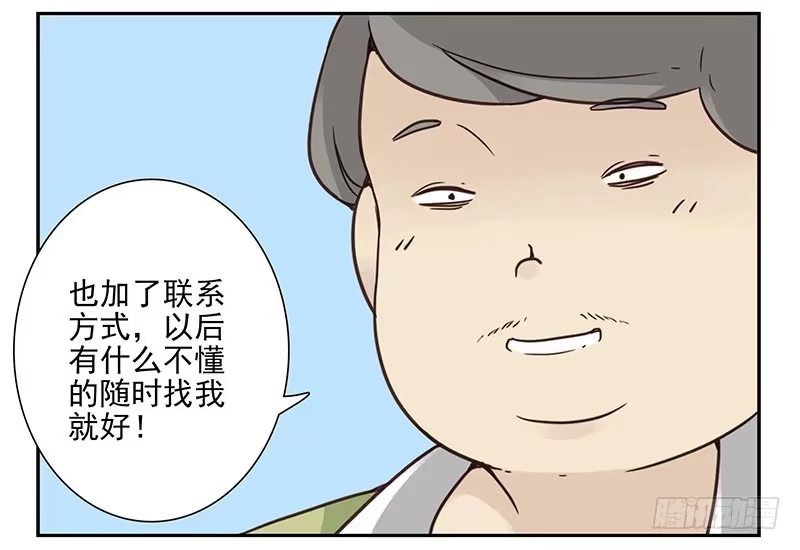 合租遇上男闺蜜 第四季75-76：我刚到！ 第4页