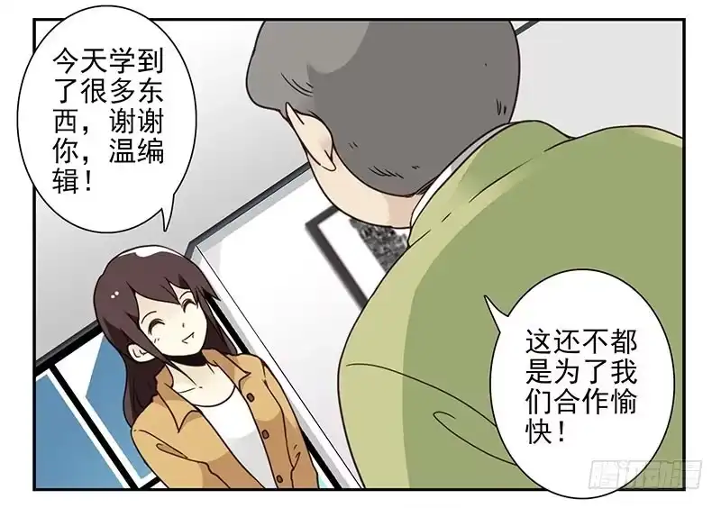 合租遇上男闺蜜 第四季75-76：我刚到！ 第3页
