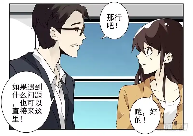 合租遇上男闺蜜 第四季75-76：我刚到！ 第8页