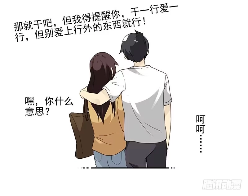 合租遇上男闺蜜 第四季75-76：我刚到！ 第26页