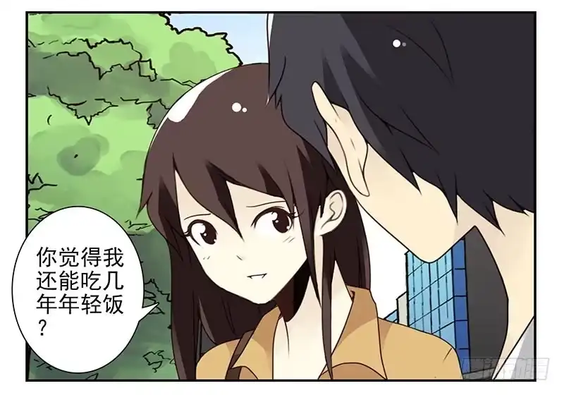 合租遇上男闺蜜 第四季75-76：我刚到！ 第24页
