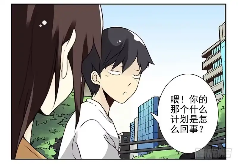合租遇上男闺蜜 第四季75-76：我刚到！ 第19页