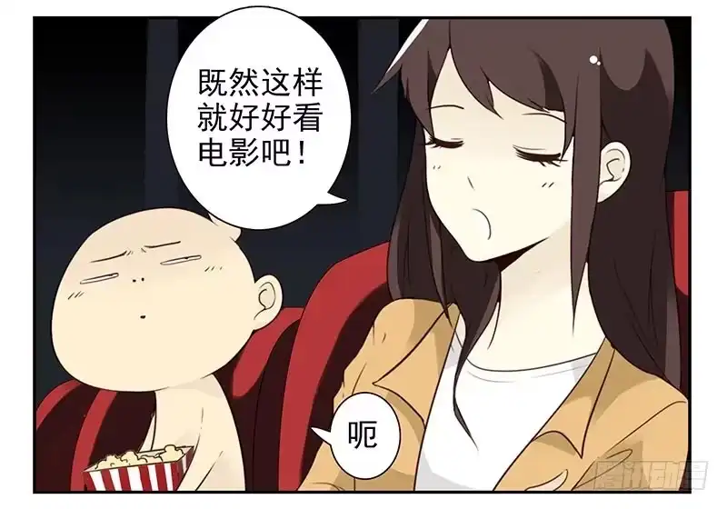 合租遇上男闺蜜 第四季77-78：你真污！ 第11页