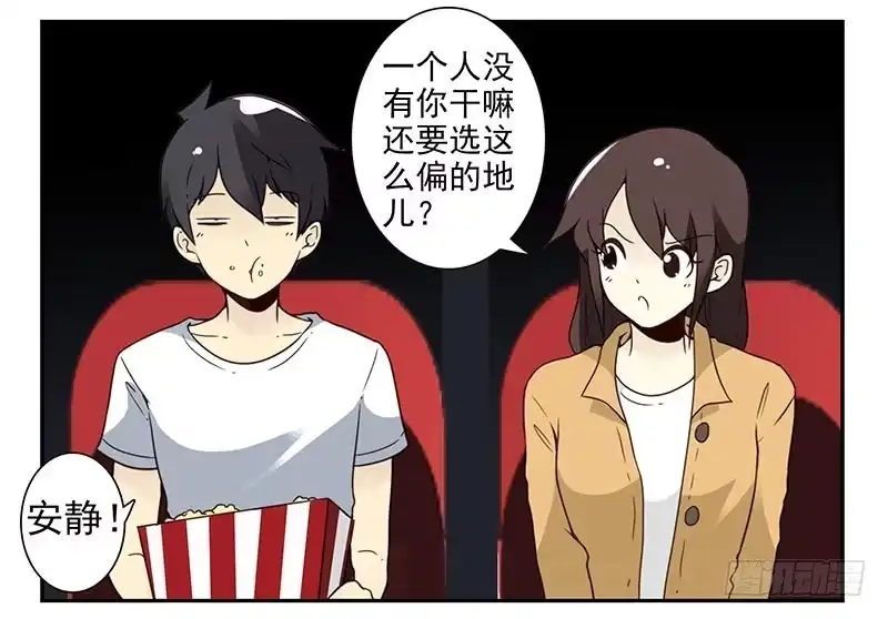 合租遇上男闺蜜 第四季77-78：你真污！ 第4页