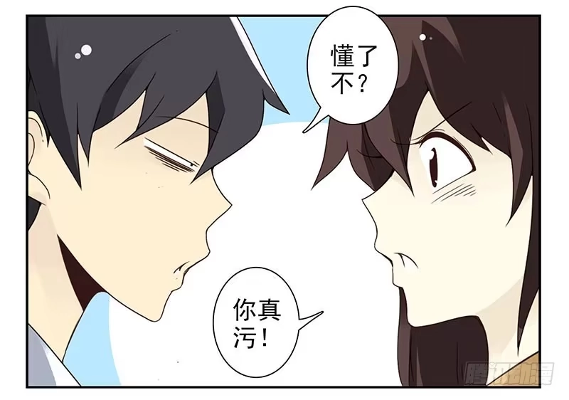 合租遇上男闺蜜 第四季77-78：你真污！ 第8页