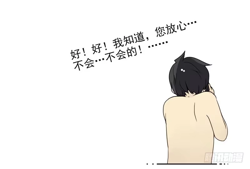 合租遇上男闺蜜 第四季79-80：我爸找你 第21页