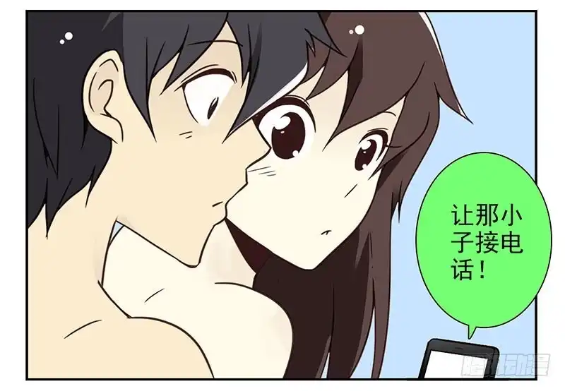合租遇上男闺蜜 第四季79-80：我爸找你 第18页