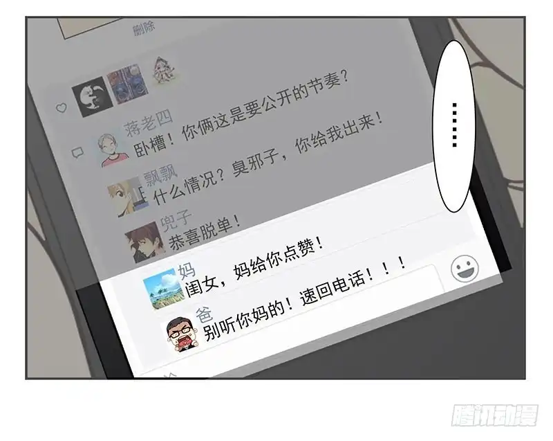 合租遇上男闺蜜 第四季79-80：我爸找你 第13页