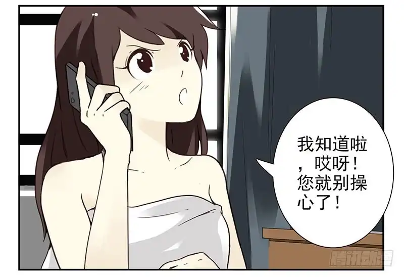 合租遇上男闺蜜 第四季79-80：我爸找你 第15页
