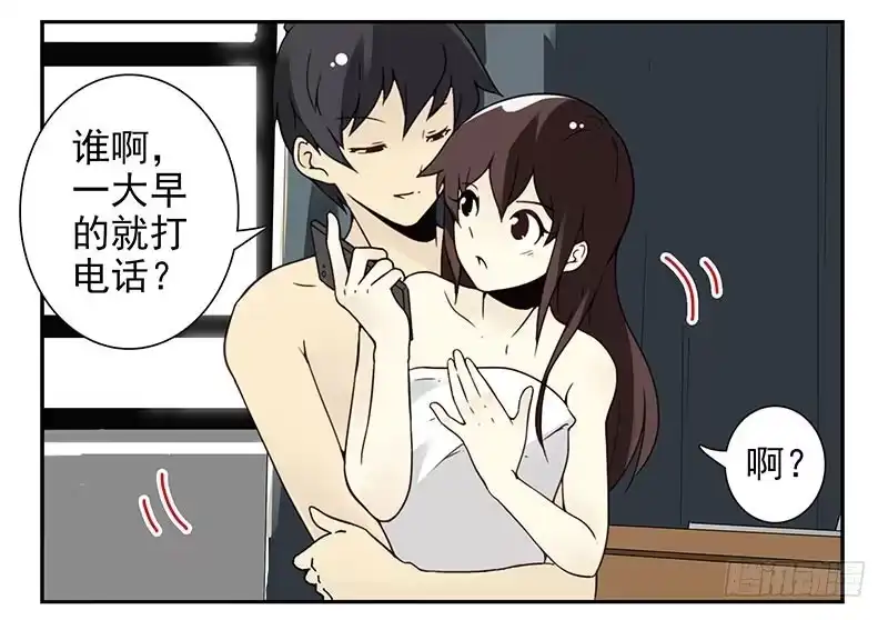 合租遇上男闺蜜 第四季79-80：我爸找你 第16页