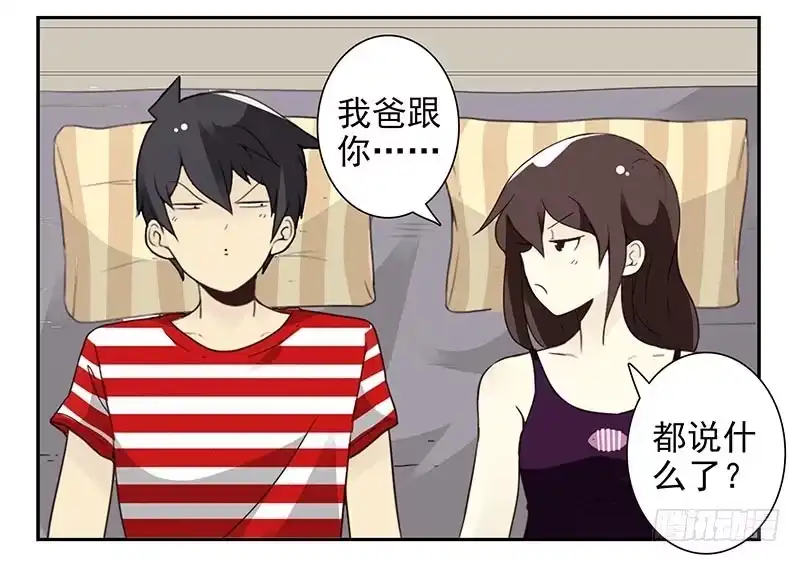 合租遇上男闺蜜 第四季79-80：我爸找你 第24页