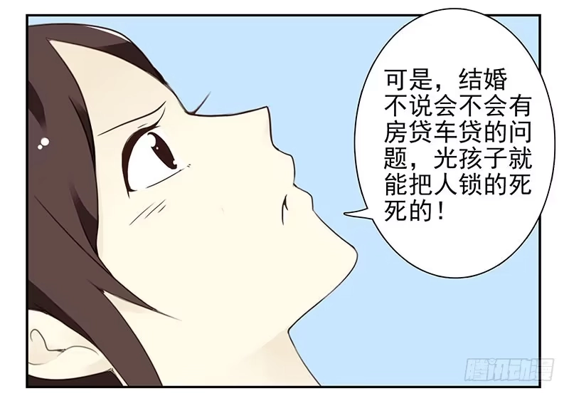 合租遇上男闺蜜 第四季81-82：最重要的一环 第10页