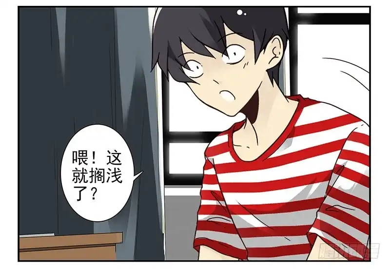 合租遇上男闺蜜 第四季81-82：最重要的一环 第16页