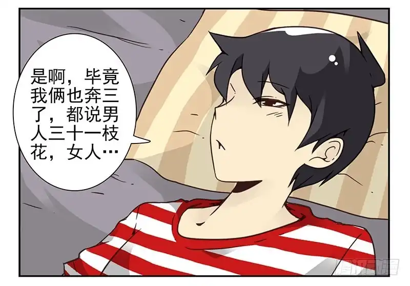 合租遇上男闺蜜 第四季81-82：最重要的一环 第12页