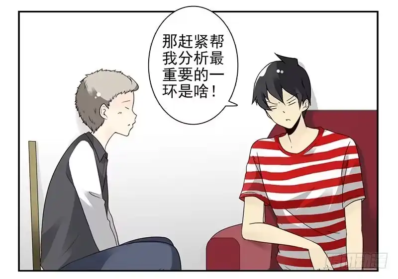 合租遇上男闺蜜 第四季81-82：最重要的一环 第23页