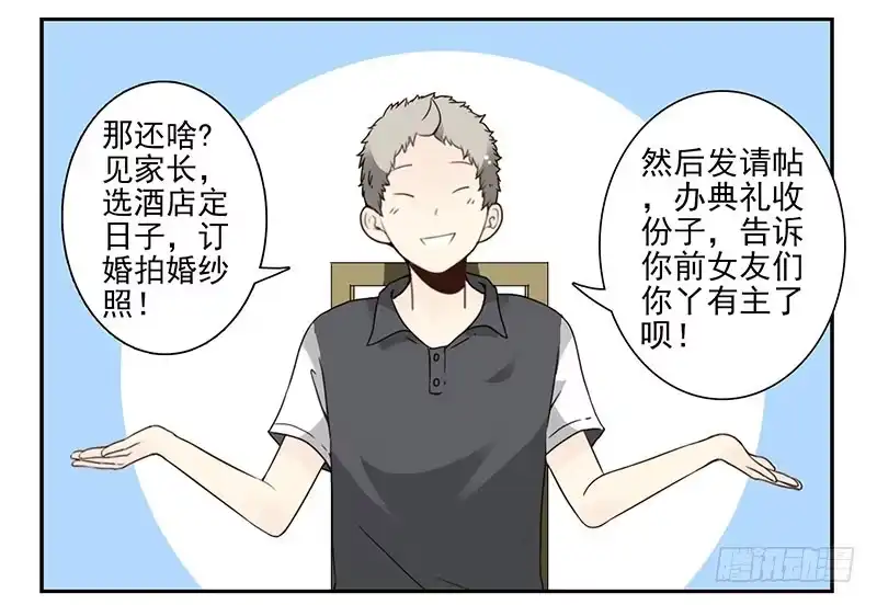 合租遇上男闺蜜 第四季81-82：最重要的一环 第24页