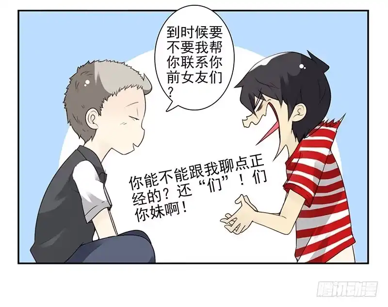 合租遇上男闺蜜 第四季81-82：最重要的一环 第26页