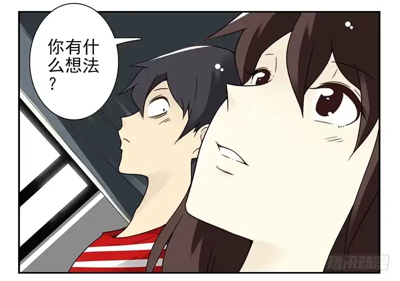 合租遇上男闺蜜 第四季81-82：最重要的一环 第3页