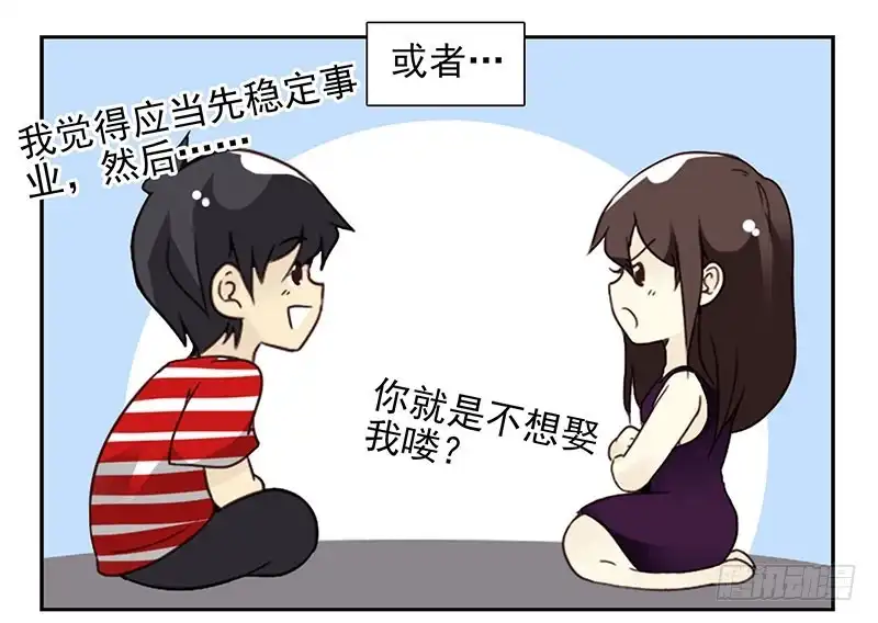 合租遇上男闺蜜 第四季81-82：最重要的一环 第6页