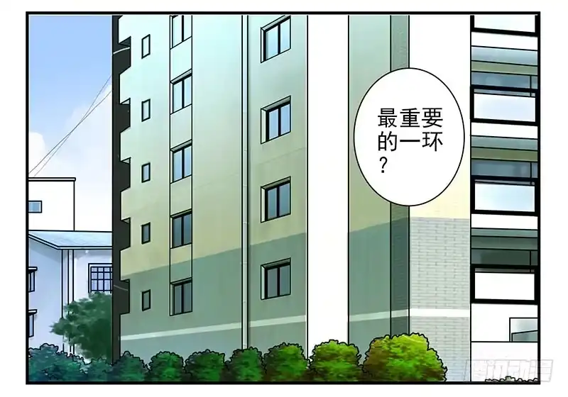 合租遇上男闺蜜 第四季81-82：最重要的一环 第19页