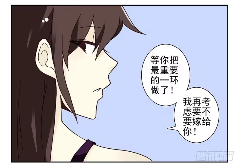 合租遇上男闺蜜 第四季81-82：最重要的一环 第17页