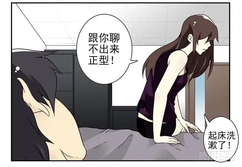 合租遇上男闺蜜 第四季81-82：最重要的一环 第15页