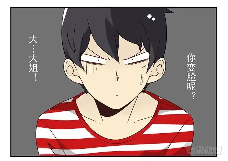 合租遇上男闺蜜 第四季83-84:没求成？ 第23页