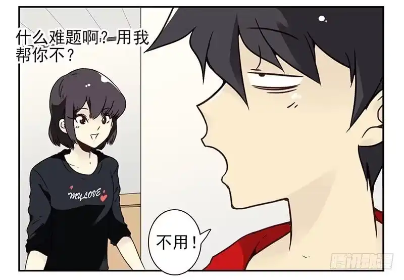 合租遇上男闺蜜 第四季83-84:没求成？ 第5页