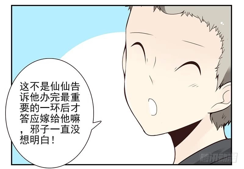 合租遇上男闺蜜 第四季83-84:没求成？ 第18页