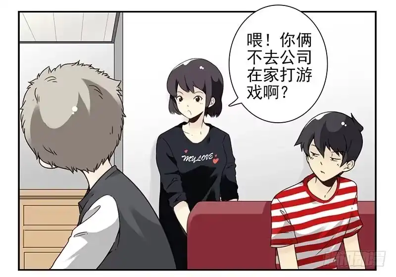 合租遇上男闺蜜 第四季83-84:没求成？ 第3页