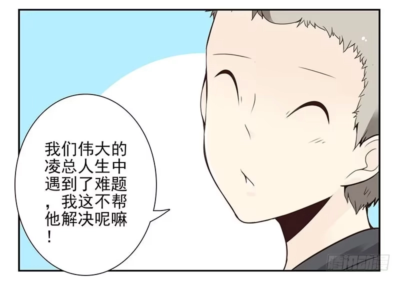 合租遇上男闺蜜 第四季83-84:没求成？ 第4页