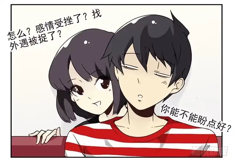 合租遇上男闺蜜 第四季83-84:没求成？ 第6页