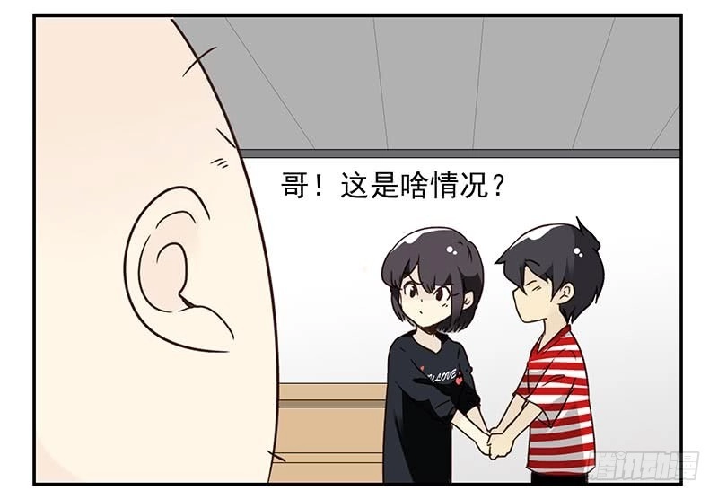 合租遇上男闺蜜 第四季83-84:没求成？ 第17页