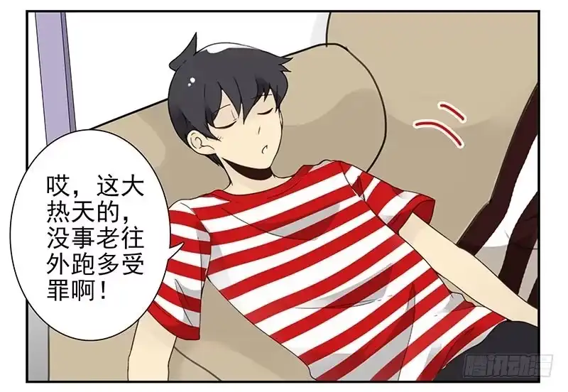合租遇上男闺蜜 第四季85-86:嫁给我 第19页