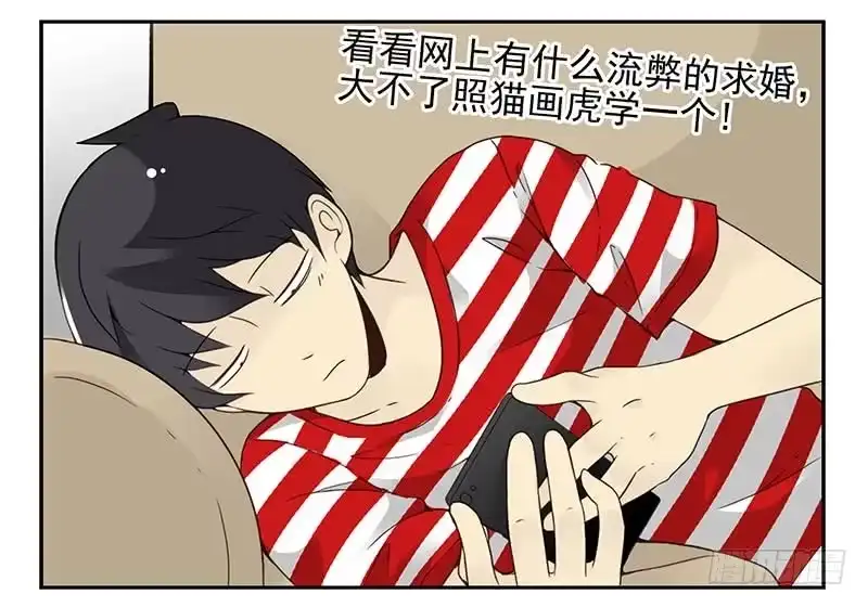 合租遇上男闺蜜 第四季85-86:嫁给我 第21页