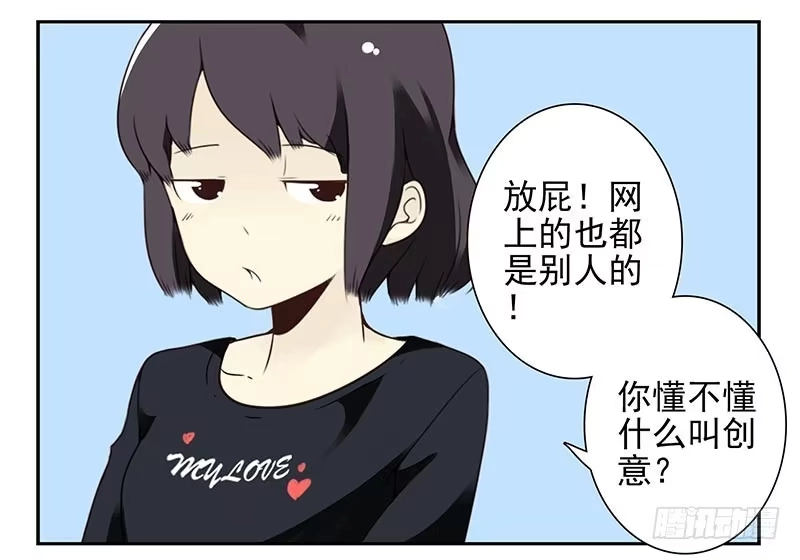 合租遇上男闺蜜 第四季85-86:嫁给我 第6页
