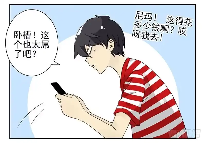 合租遇上男闺蜜 第四季85-86:嫁给我 第22页