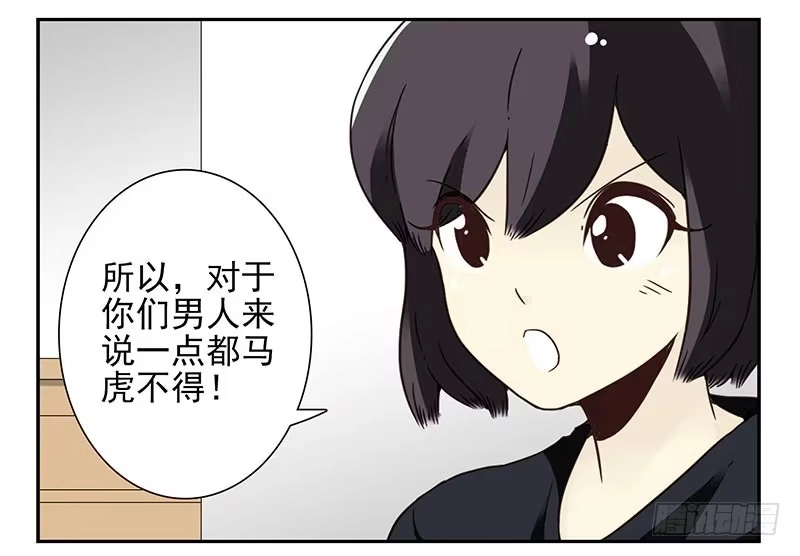 合租遇上男闺蜜 第四季85-86:嫁给我 第4页