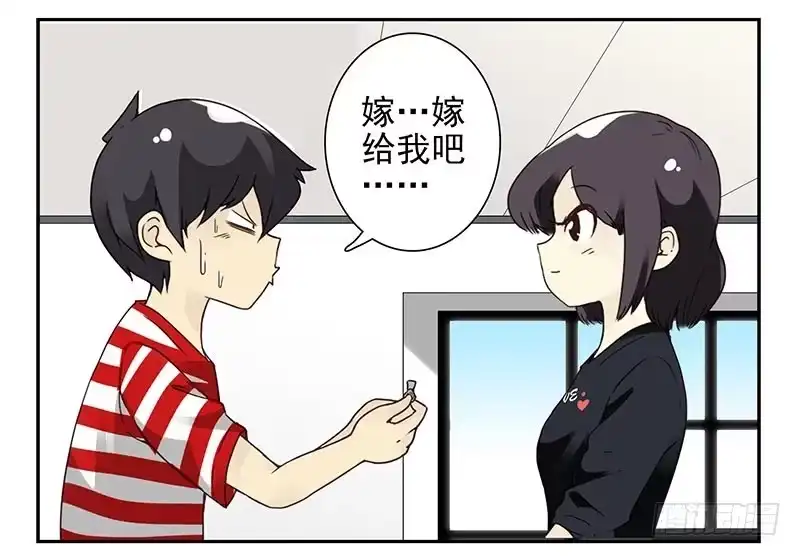 合租遇上男闺蜜 第四季85-86:嫁给我 第11页