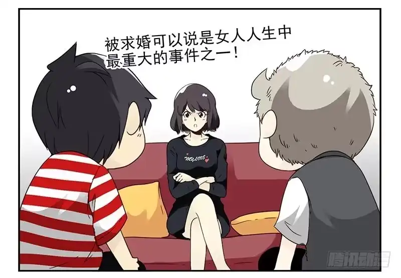 合租遇上男闺蜜 第四季85-86:嫁给我 第3页
