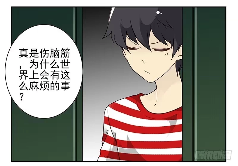 合租遇上男闺蜜 第四季85-86:嫁给我 第17页