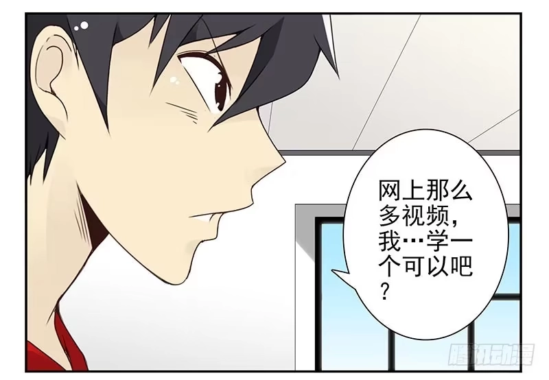 合租遇上男闺蜜 第四季85-86:嫁给我 第5页