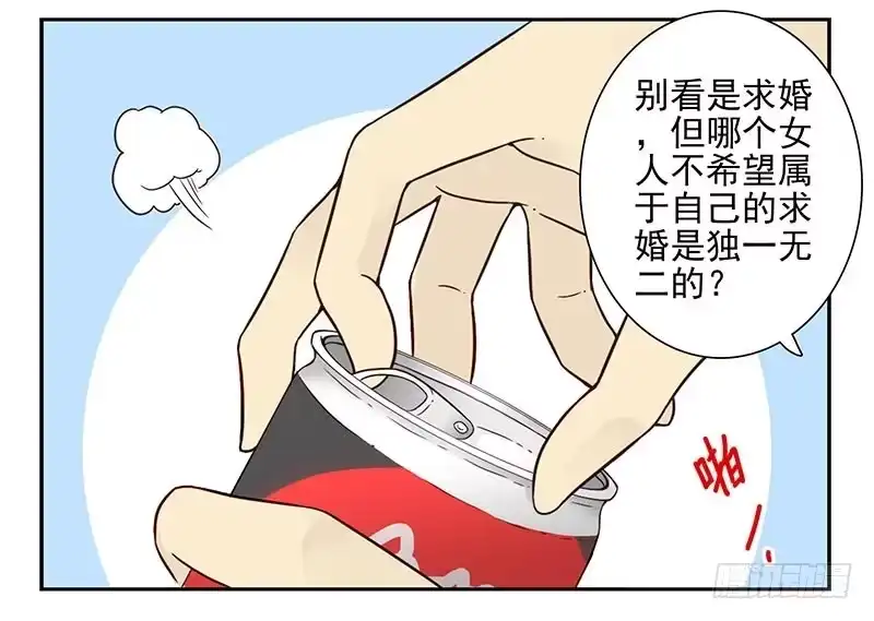 合租遇上男闺蜜 第四季85-86:嫁给我 第7页