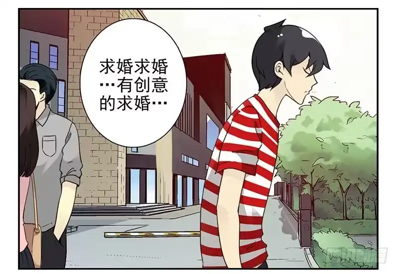 合租遇上男闺蜜 第四季85-86:嫁给我 第16页