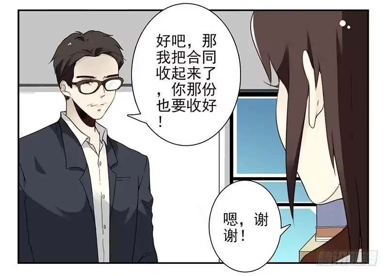 合租遇上男闺蜜 第四季87-88：我脚疼 第9页