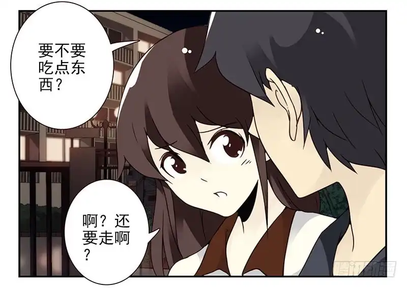 合租遇上男闺蜜 第四季87-88：我脚疼 第17页