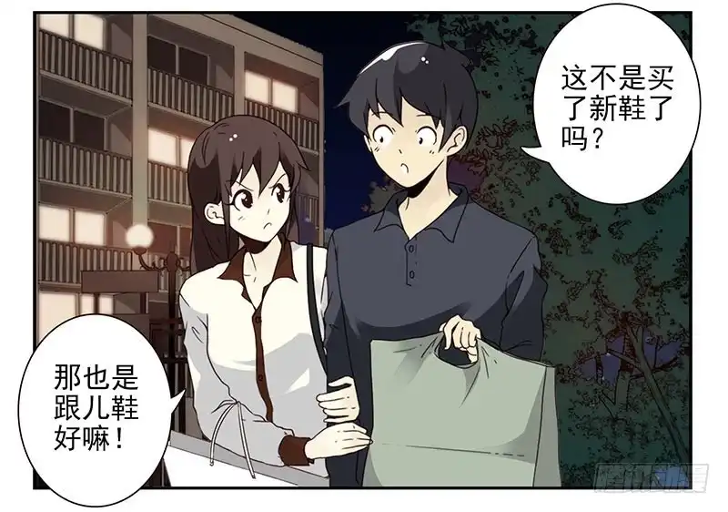 合租遇上男闺蜜 第四季87-88：我脚疼 第19页