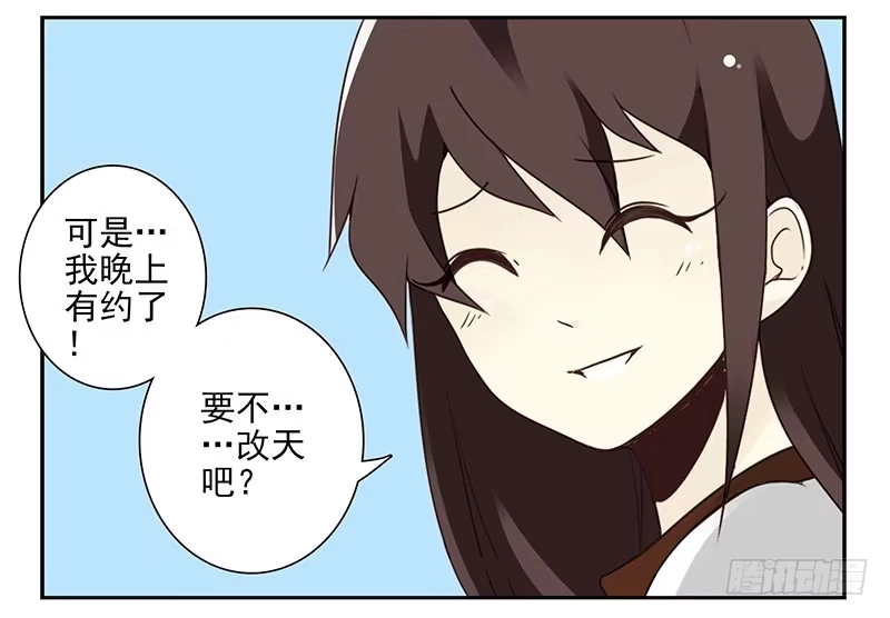 合租遇上男闺蜜 第四季87-88：我脚疼 第6页