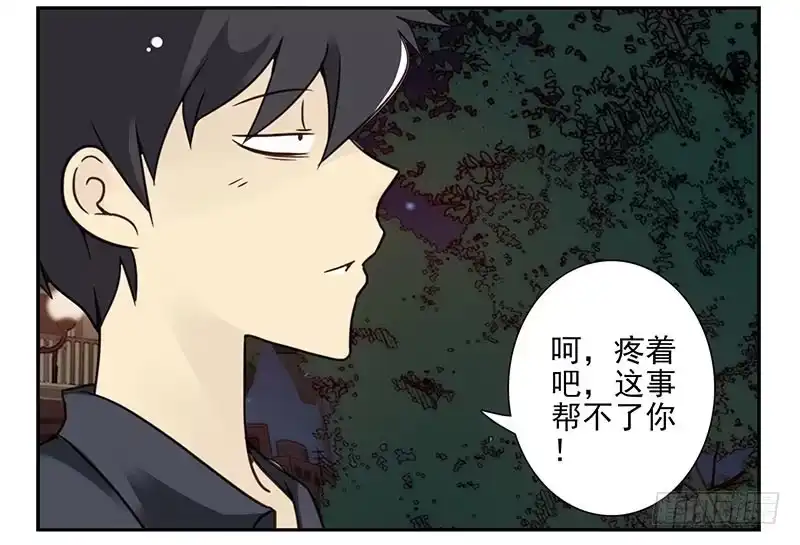 合租遇上男闺蜜 第四季87-88：我脚疼 第20页